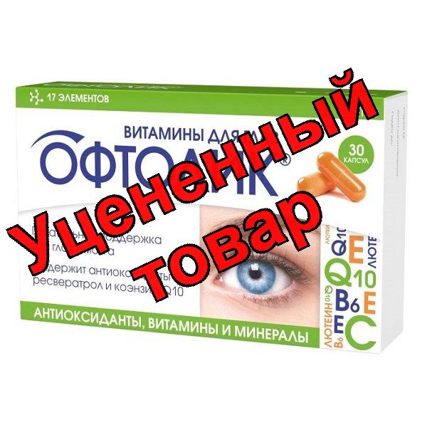 Офтолик витамины для глаз капсулы 495мг N 30