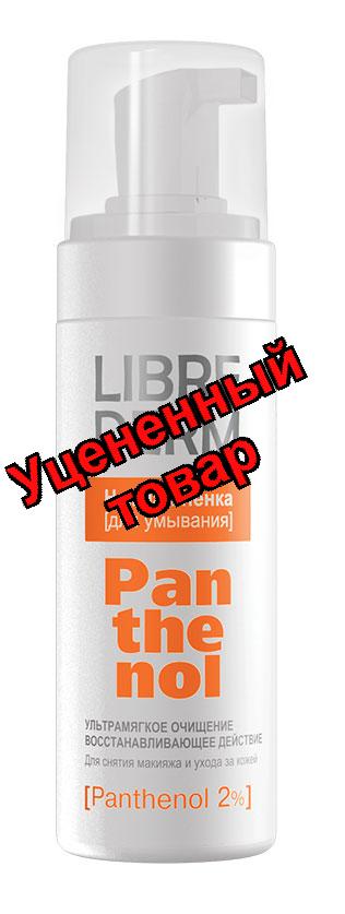 Либридерм Пантенол нежная пенка для умывания 160 мл