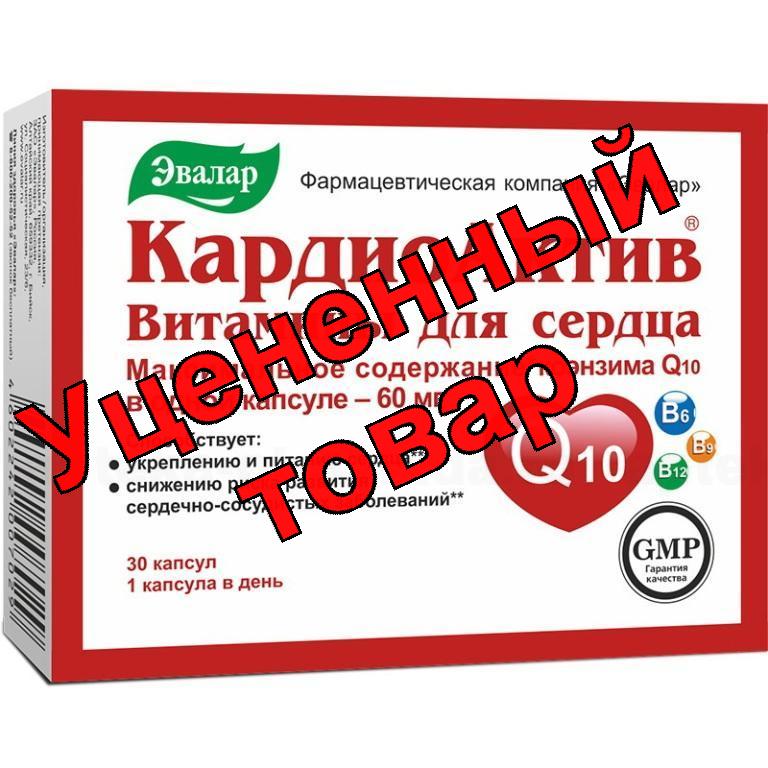 КардиоАктив с коэнзимом Q10 капс N 30