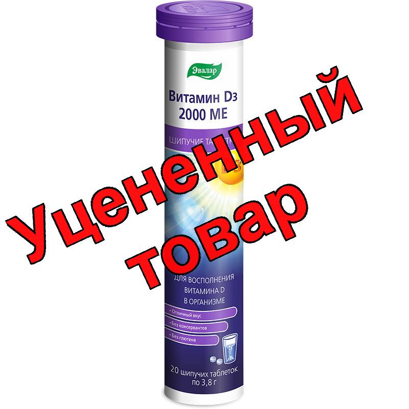 Витамин D3 Эвалар 2000 МЕ тб шмп N 20