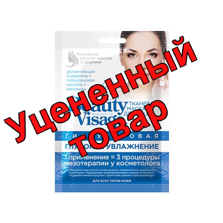 Beauty Visage тканевая маска для лица гиалуроновая глубокое увлажнение для всех типов кожи 25мл