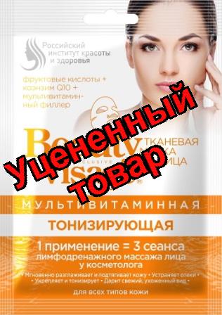 Beauty Visage тканевая маска для лица мультивитаминная тонизирующая для всех типов кожи 25мл
