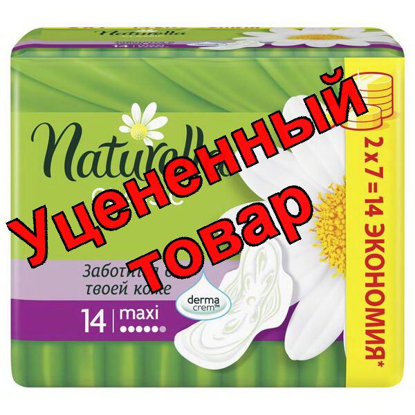 Прокладки Натурелла Классик макси N 14