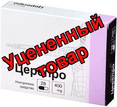 Церепро капс 400 мг N 28