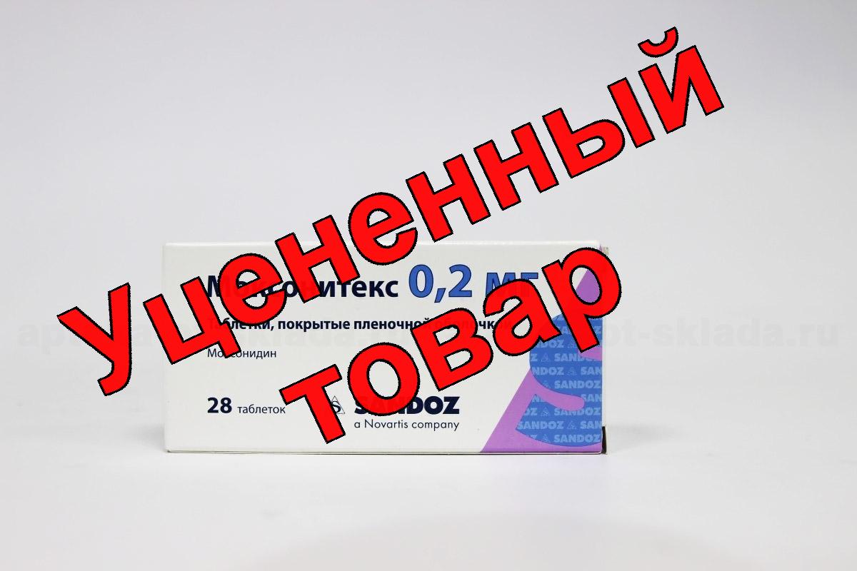 Моксонитекс тб п/о плен 0,2 мг N 28