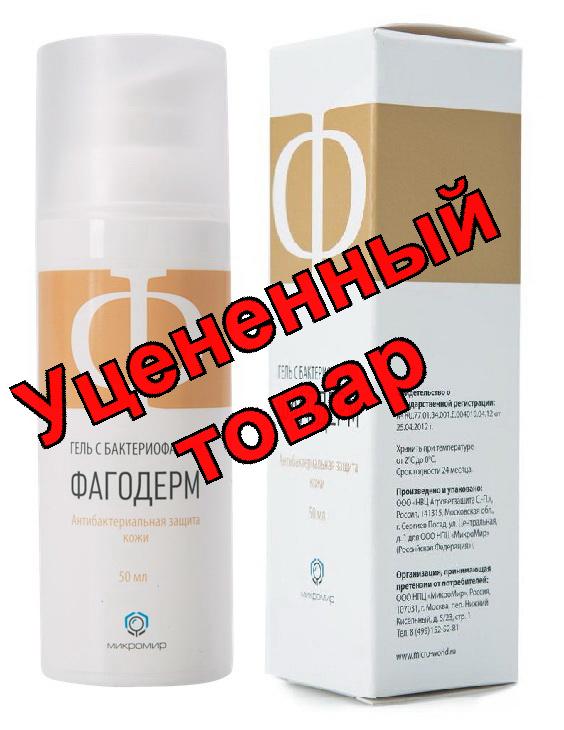 Фагодерм гель с бактериофагами антибактериальная защита кожи 50 мл