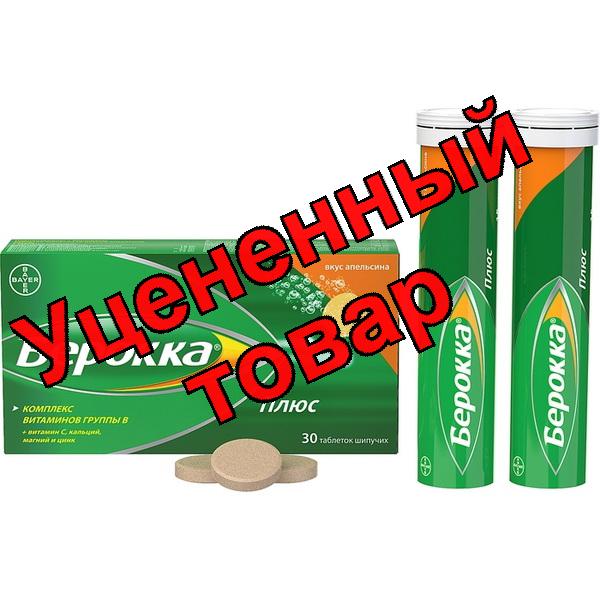 Берокка плюс тб шипучий вкус апельсина N 30