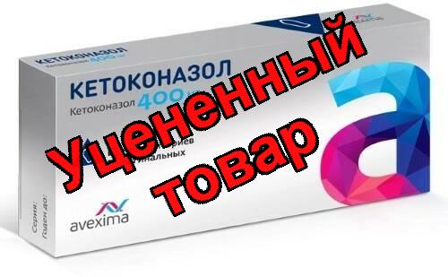 Кетоконазол суппозитории вагинальные 400 мг N 5