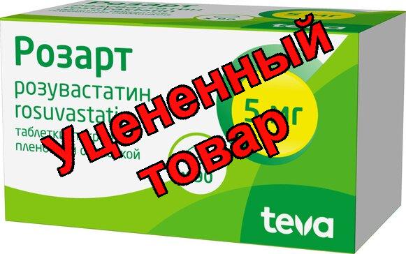 Розарт тб п/о плен 5 мг N 90