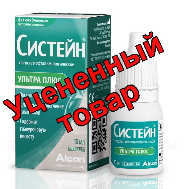 Систейн ультра плюс средство офтальмологическое 10 мл
