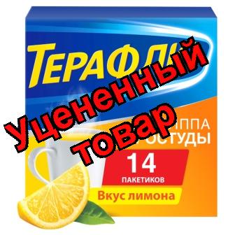 Терафлю порошок в пакетиках со вкусом лимона N 14