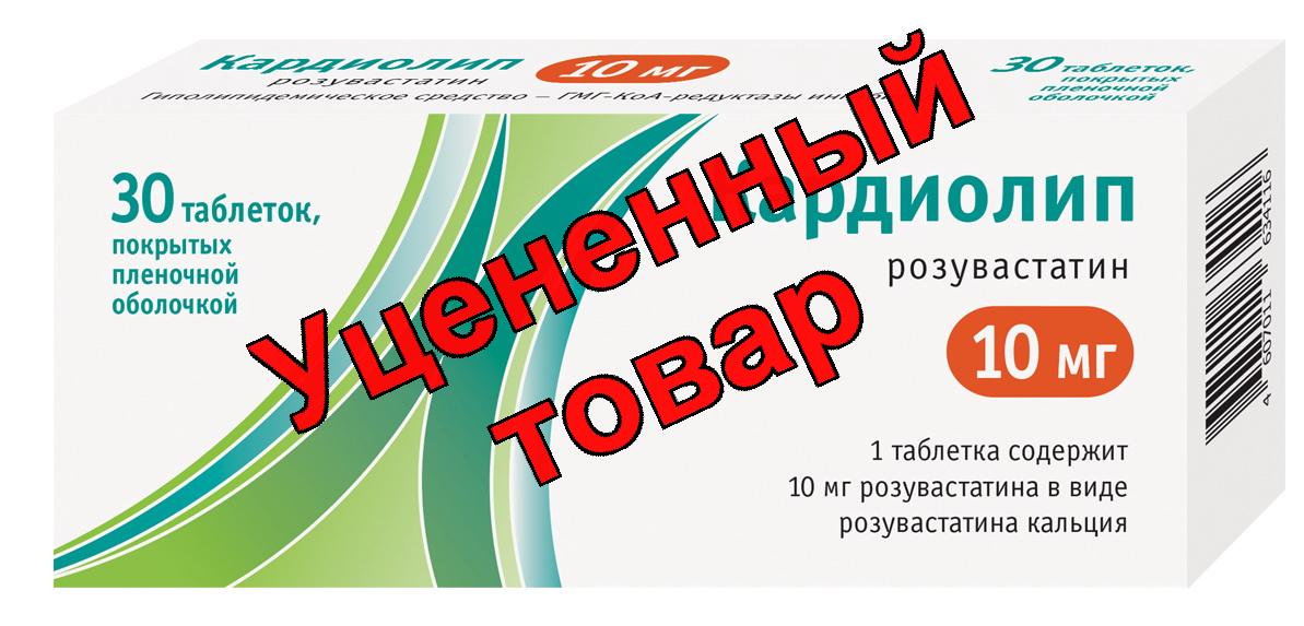 Кардиолип тб п/о плен 10мг N 30