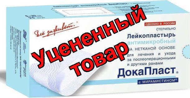 Докапласт лейкопластырь антимикробный на нетканой основе с мирамистином 8*10см N 25