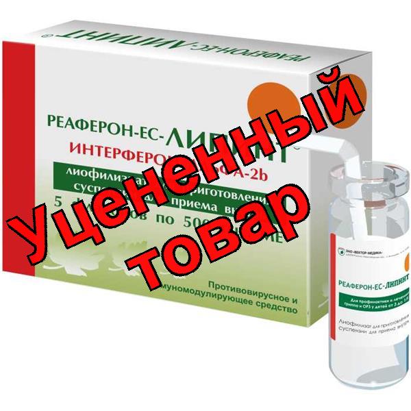 Реаферон-ЕС Липинт лиоф для приг сусп для внутр прим 500000МЕ N 5