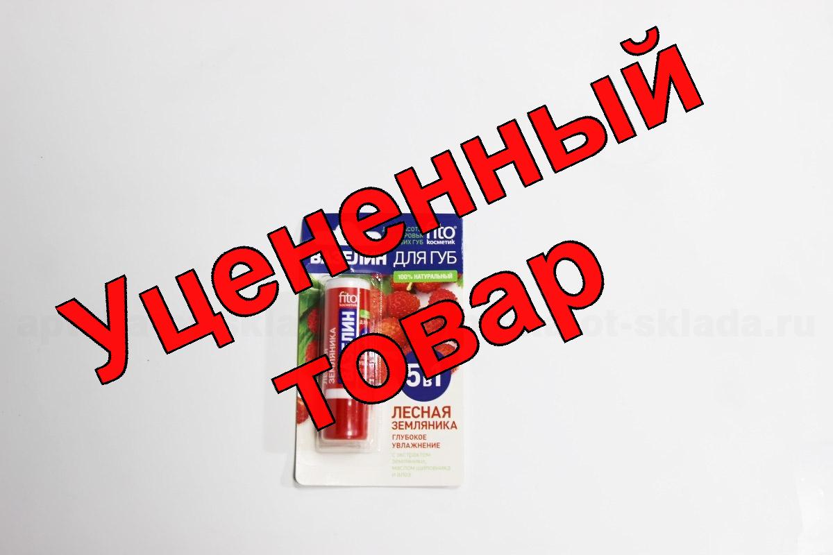 FitoКосметик вазелин для губ 5 в 1 лесная земляника 4,5 г