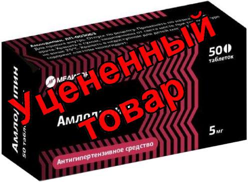 Амлодипин Медисорб тб 5мг N 50