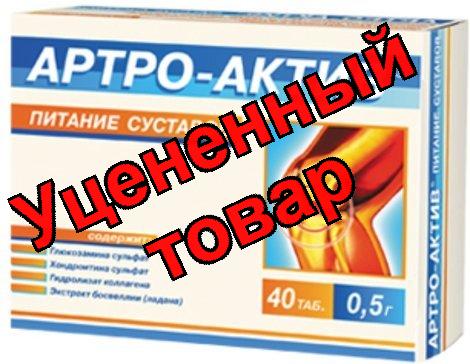 Артро-Актив питание суставов тб N 40