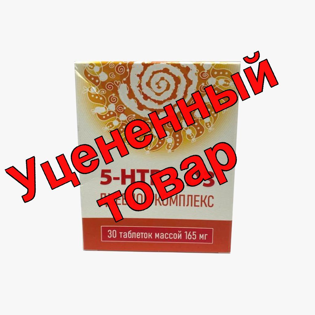 5-НТР + витамин D3 дневной комплекс таблетки 165мг N 30