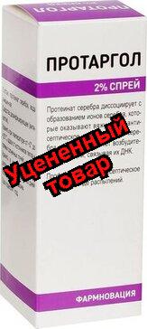 Протаргол спрей для дезинфекции 2% 10мл N 1