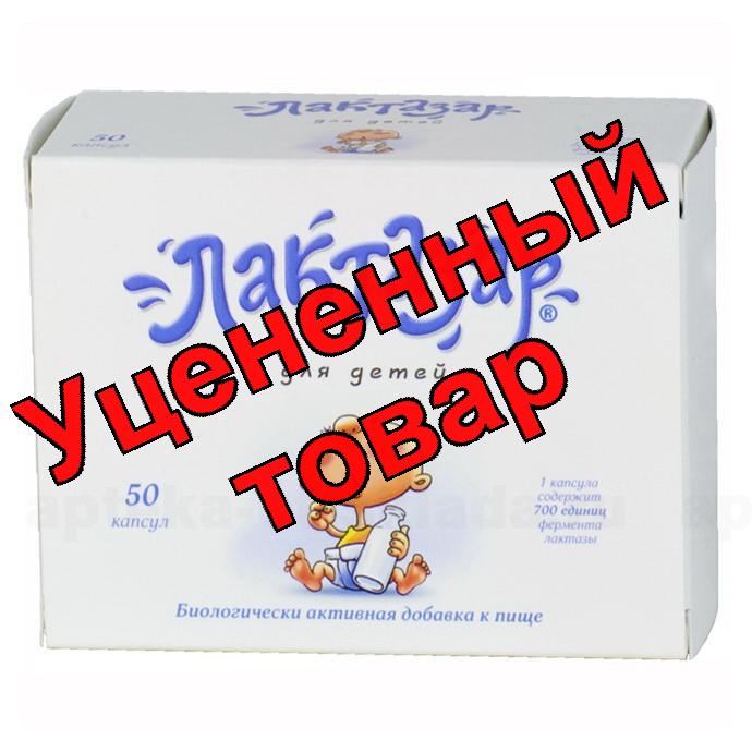 Лактазар капс 700 ЕД 150 мг N 50