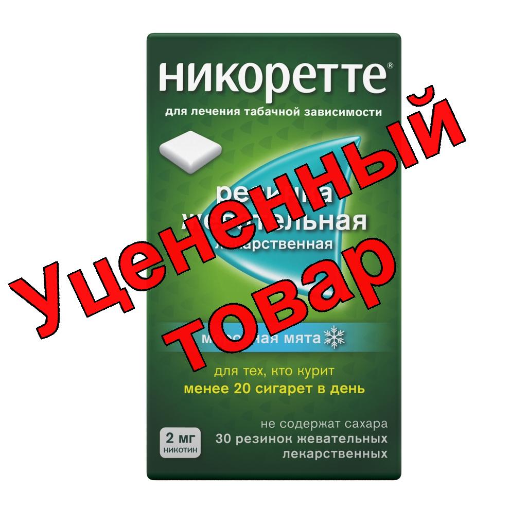 Никоретте жев резинка с никотином 2 мг Морозная мята N 30
