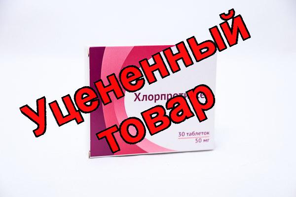 Хлорпротиксен Озон тб п/о плен 50мг N 30