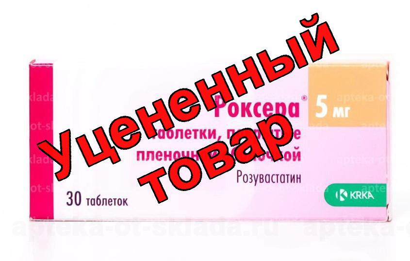 Роксера тб п/о плен 5мг N 30