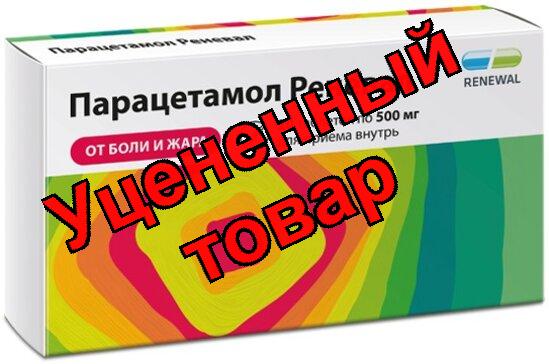 Парацетамол тб 500мг N 20