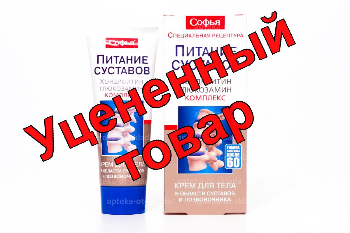 Софья хондроитин глюкозамин комплекс крем для тела в области суставов и позвоночника 75мл