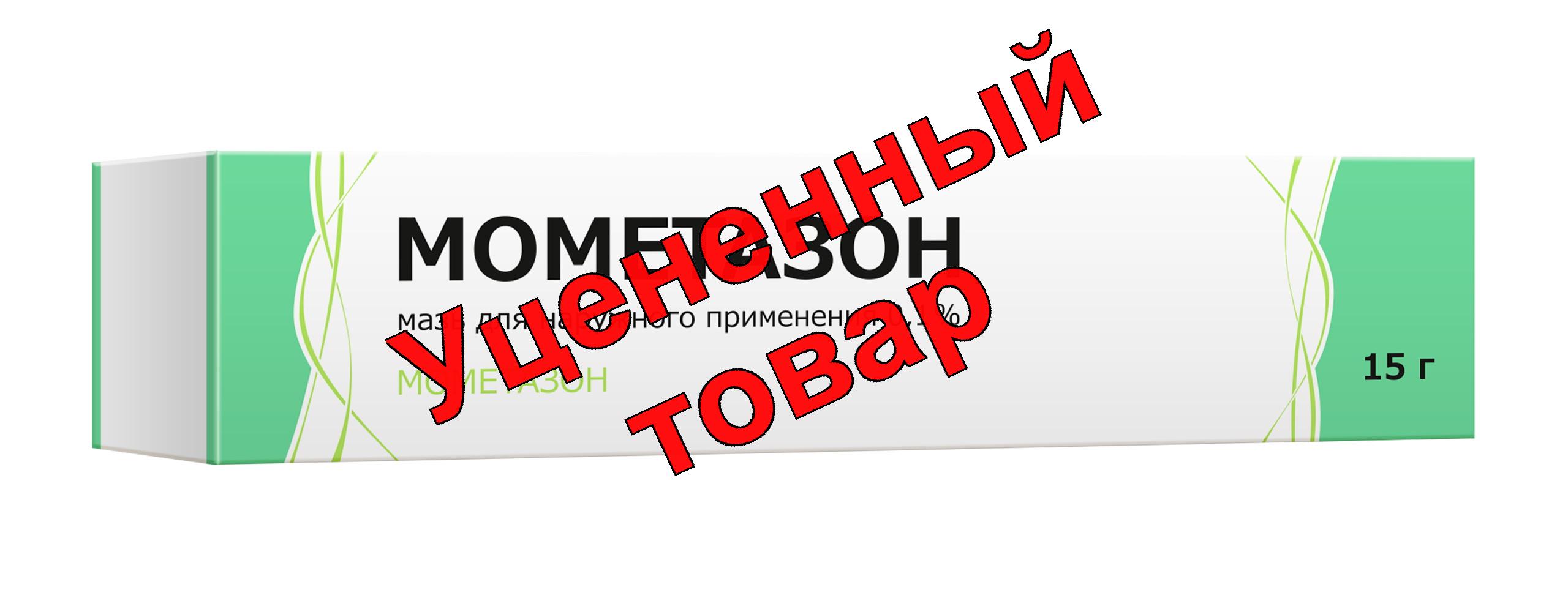 Мометазон крем для наруж прим 0,1% 15г