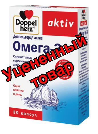 Доппельгерц Актив омега-3 капс N 30