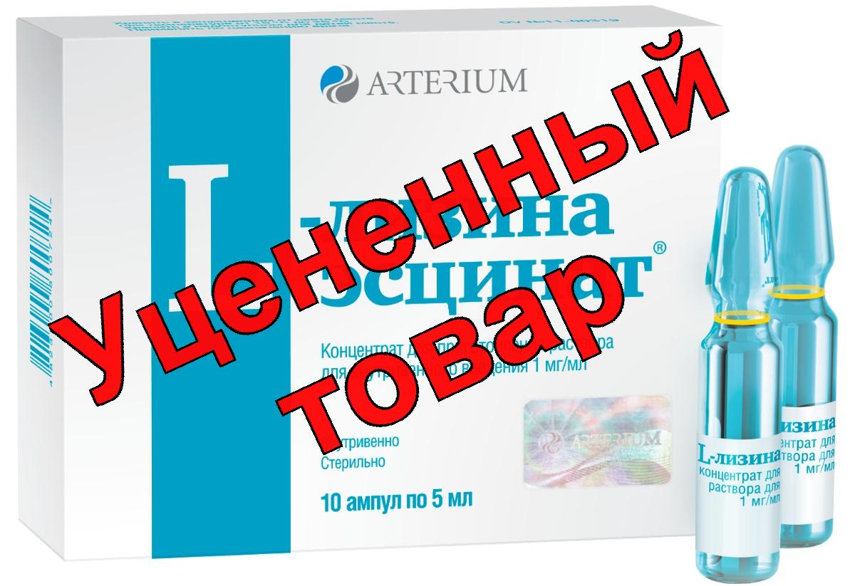 L-Лизина эсцинат концентрат для приг р-ра для в/в 1 мг/мл 5 мл N 10