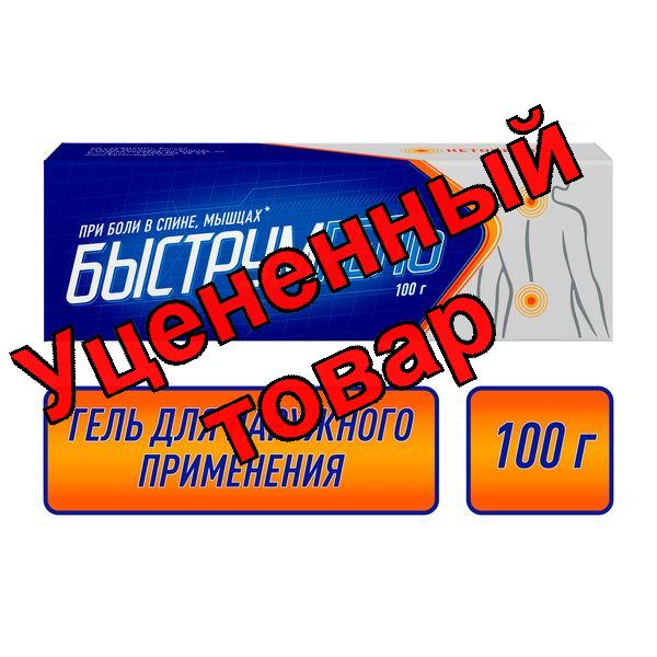 Быструмгель гель 2,5% 100 гр