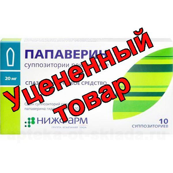 Папаверина гидрохлорид свечи 20мг N 10
