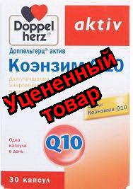 Доппельгерц актив коэнзим Q 10 капс N 30