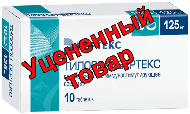 Тилорон тб 125мг N 10