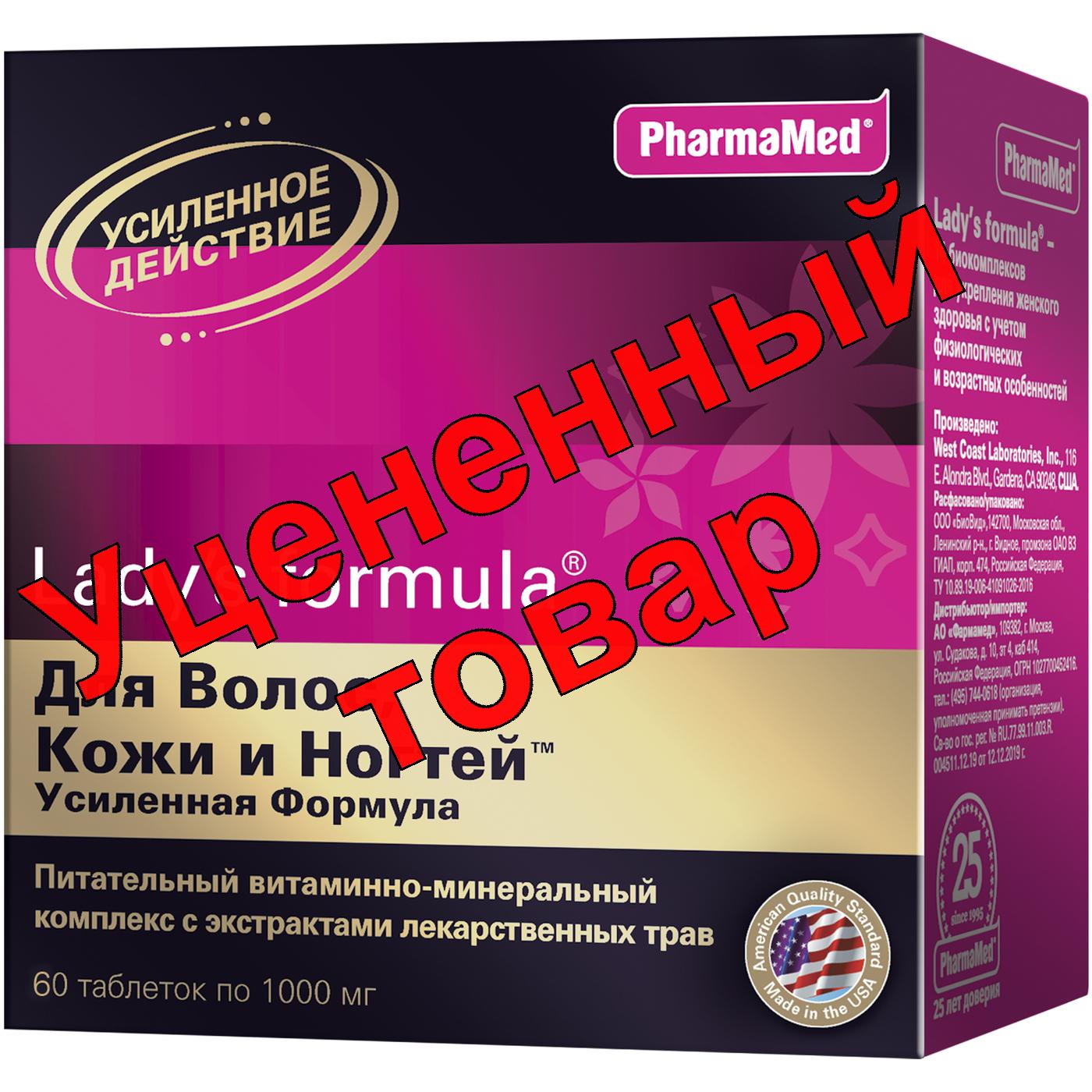 Леди-С формула усилен действие для волос/кожи/ногтей тб N 60