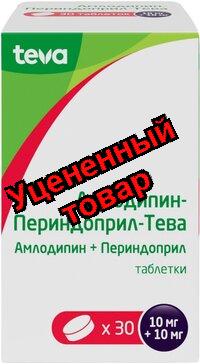 Амлодипин+Периндоприл -Тева тб 10мг+10мг N 30