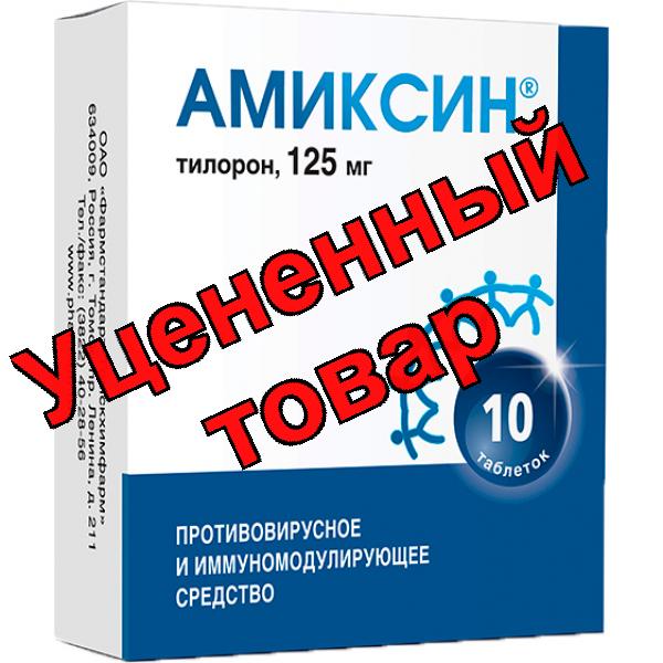 Амиксин тб п/о плен 125мг N 10