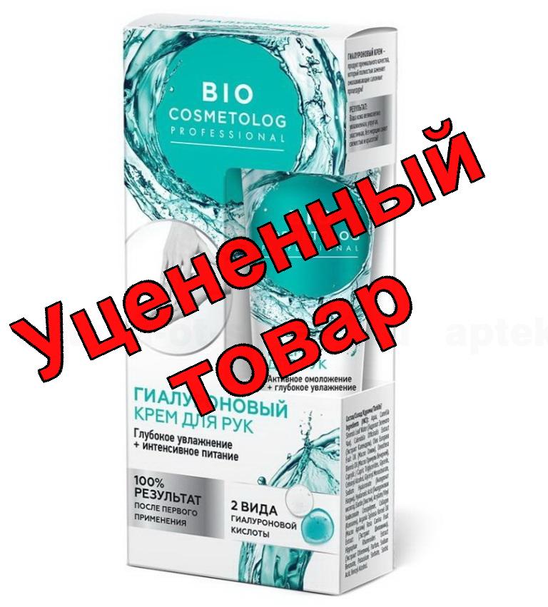 Bio Cosmetolog гиалуроновый крем для рук глубокое увлажнение/интенсивное питание 45 мл