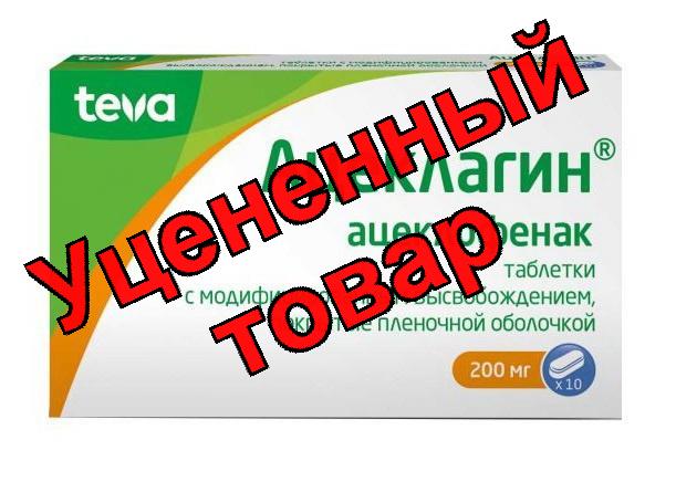 Ацеклагин тб с модиф высвоб п/о плен 200мг N 30
