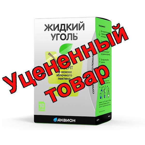 Жидкий уголь сорбент для взрослых саше N 10
