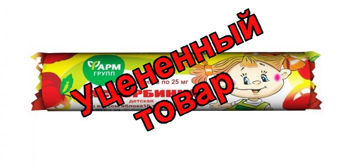 Аскорбинка детская со вкусом яблока ФармГрупп тб N 10