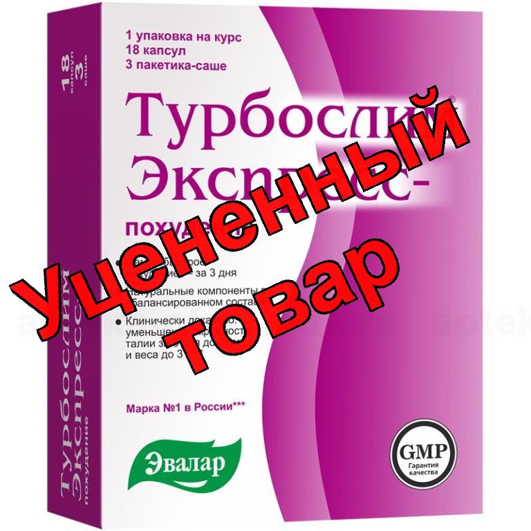 Турбослим Экспресс-похудение капс N 18 и саше N3