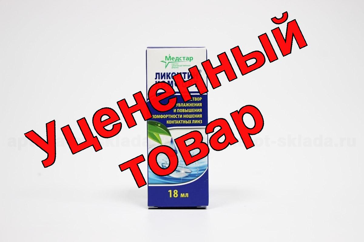 Ликонтин Комфорт Био раствор для линз 18мл