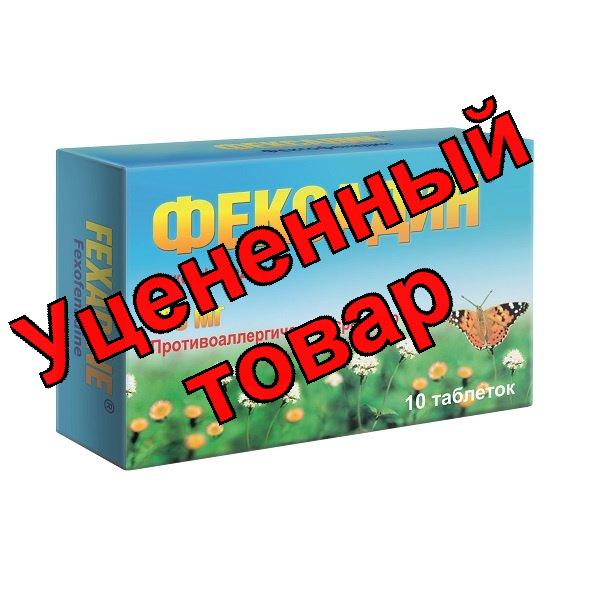 Фексадин тб п/о 180мг N 10