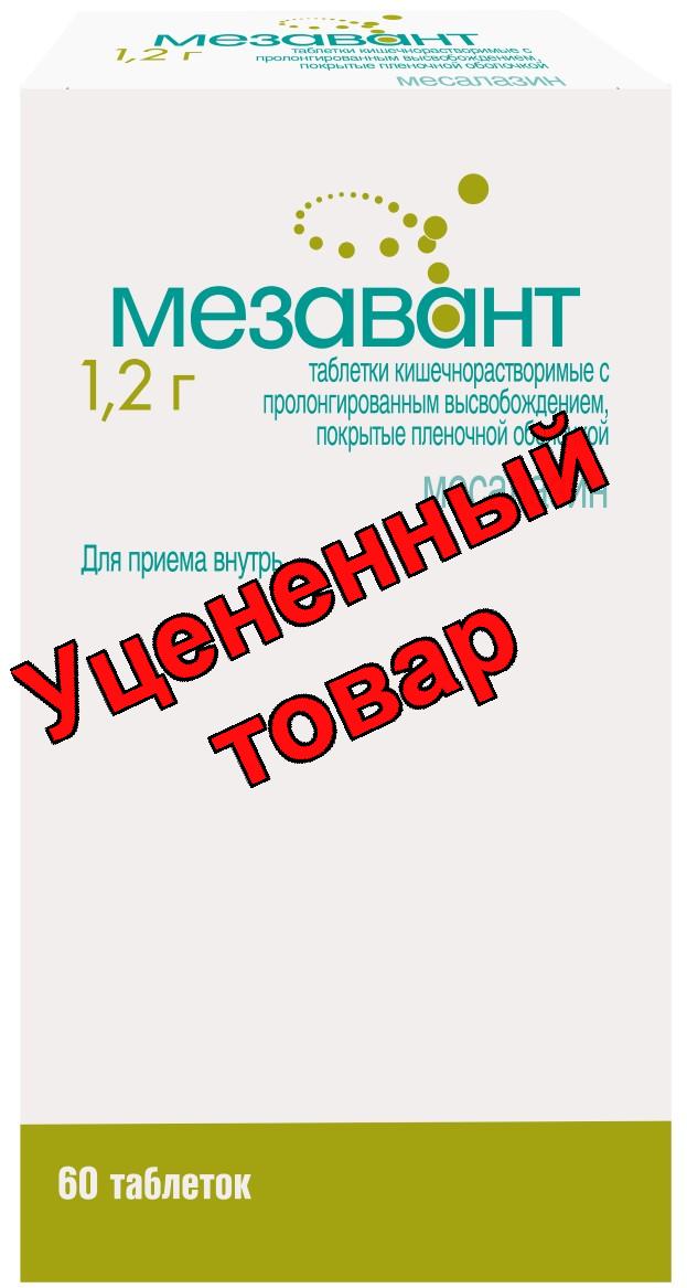 Мезавант тб пролонг д-я п/о кишечнораств 1,2 г N 60