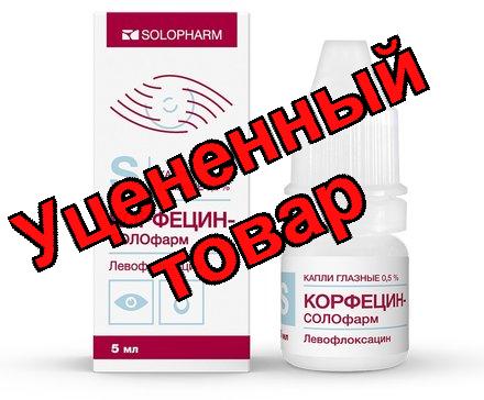 Корфецин-Солофарм капли глазные 0,5% флакон 5мл