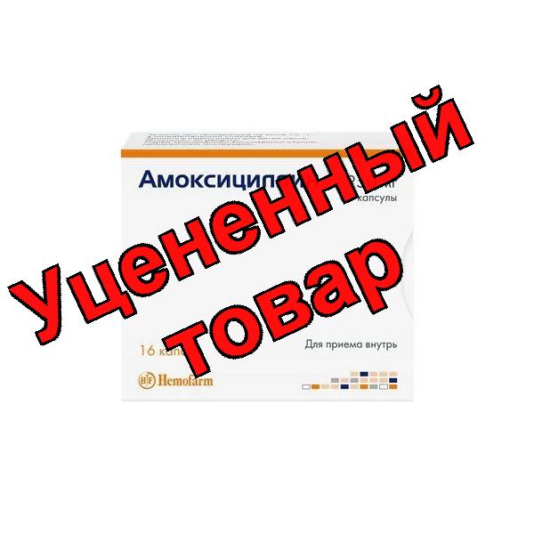 Амоксициллин капсулы 250мг N 16