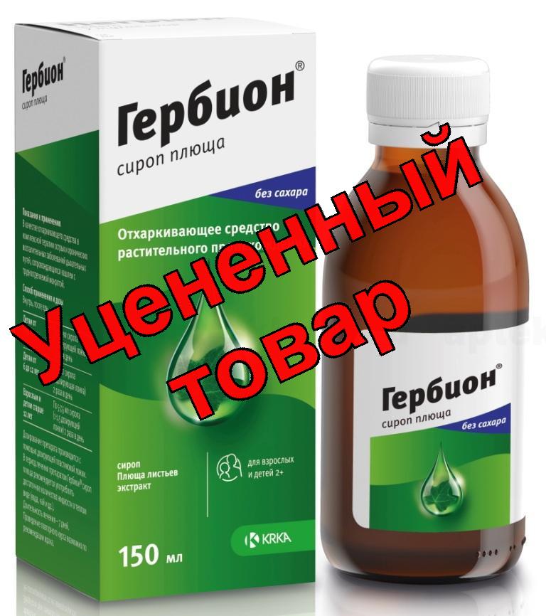 Гербион сироп плюща 150 мл